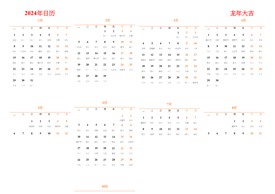 日历表2024日历 中文版 横向排版 周一开始 带农历_第1页