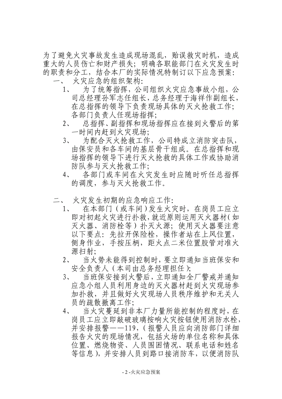 工厂火灾应急预案.doc_第2页