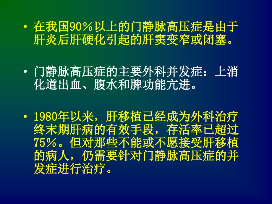 门静脉高压病人的护理ppt课件_第3页