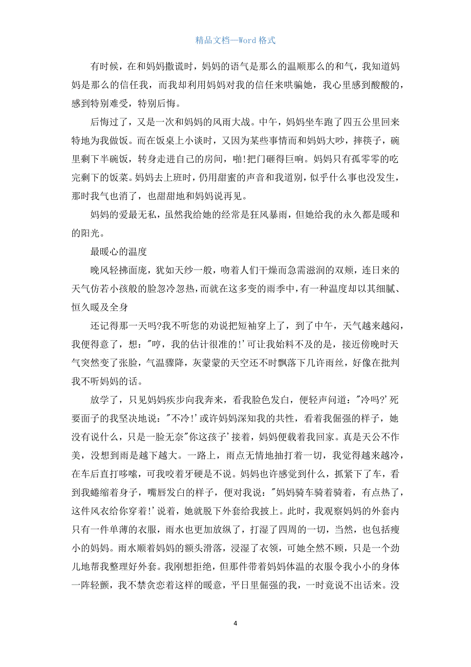 母亲节作文1000字（精选7篇）.docx_第4页