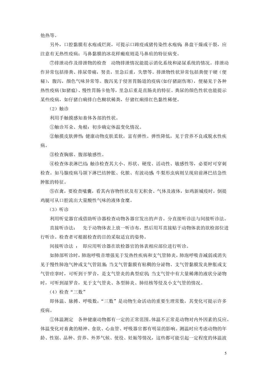 简述动物检疫的主要作用及要求1.doc_第5页