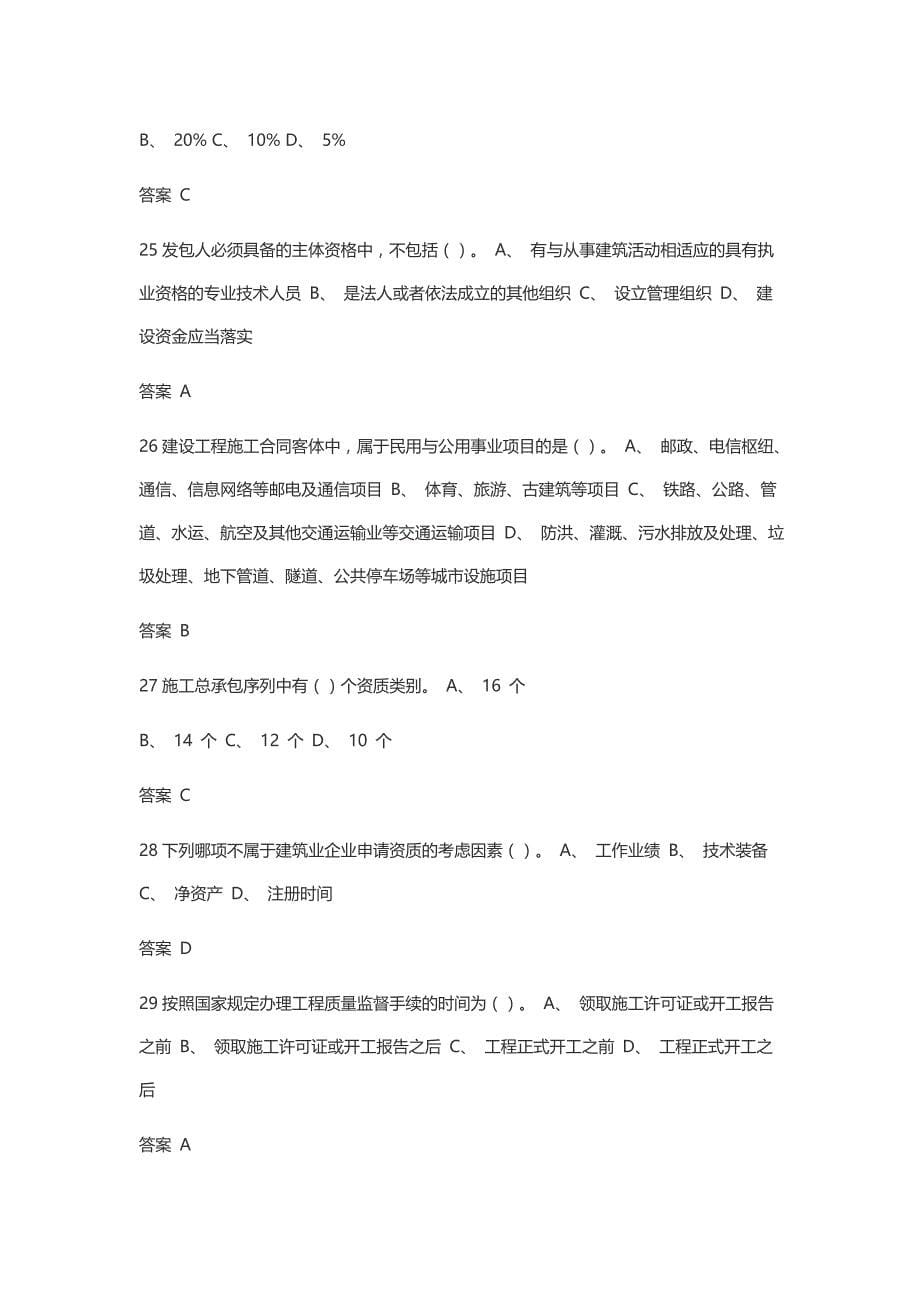 八大员继续教育资料员题库.docx_第5页