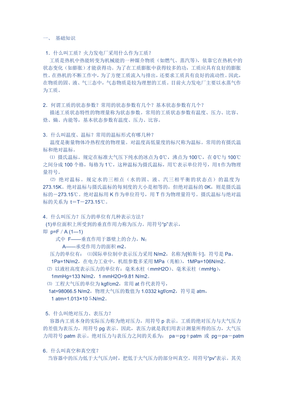 汽轮机基础知识培训资料.doc_第1页