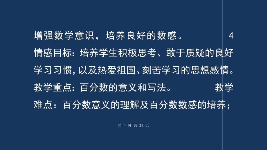 “百分数的意义和写法”教学设计与评析__第4页