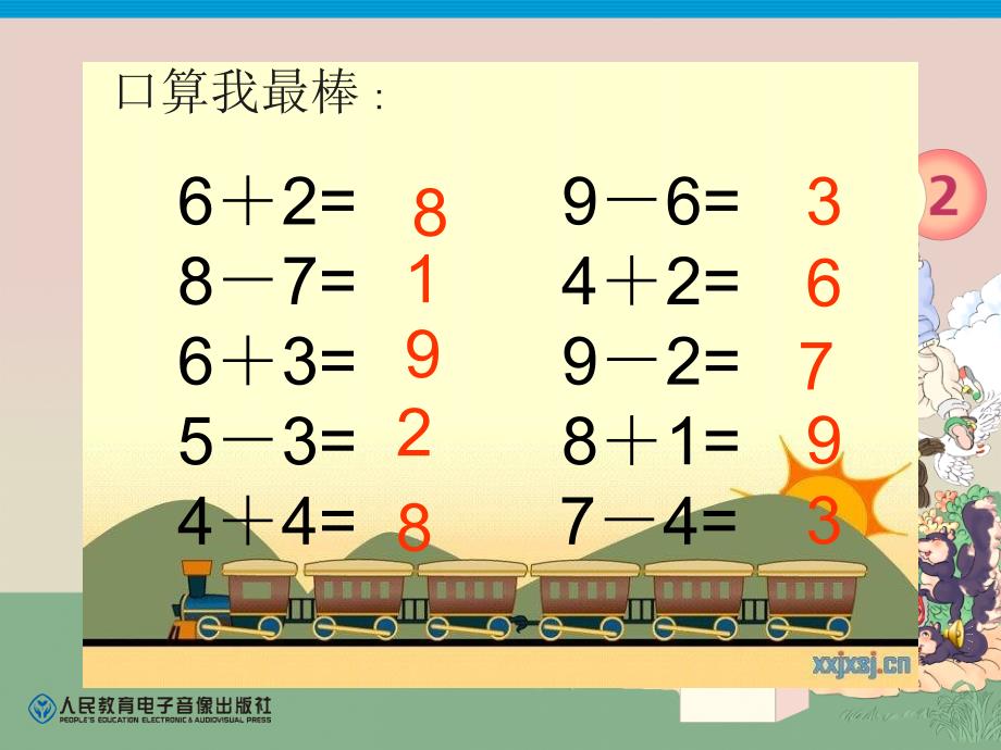 和解决问题经典课件_第2页