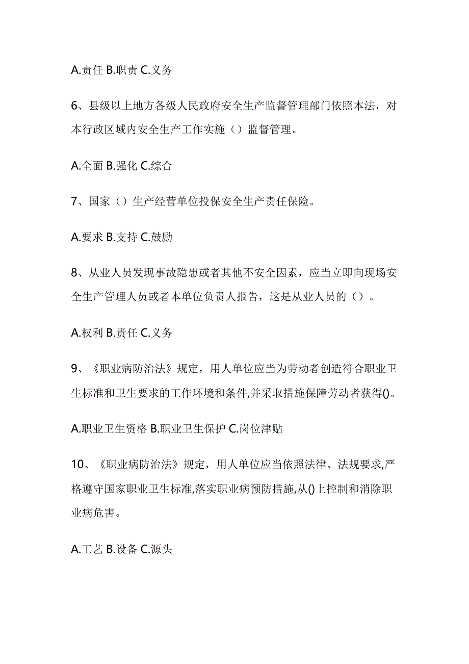 2018年安全生产百题知识竞赛试题[无答案]_第2页