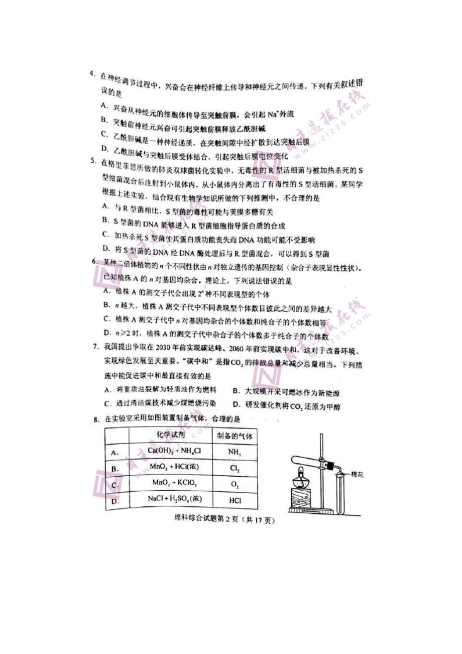 2021年全国乙卷高考理综试题含答案_第2页