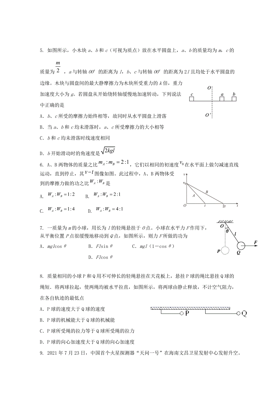 云南省玉溪市一中2020-2021学年高一物理下学期第二次月考试题[含答案]_第2页