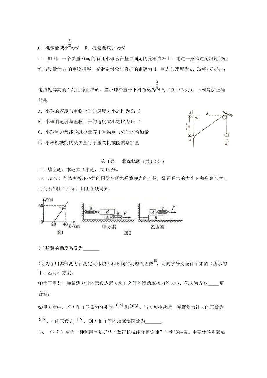 云南省玉溪市一中2020-2021学年高一物理下学期第二次月考试题[含答案]_第4页