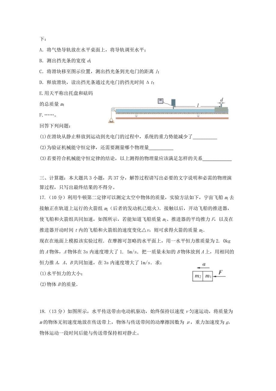 云南省玉溪市一中2020-2021学年高一物理下学期第二次月考试题[含答案]_第5页