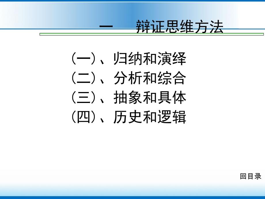 辩证思维方法与科学思维方法_第2页