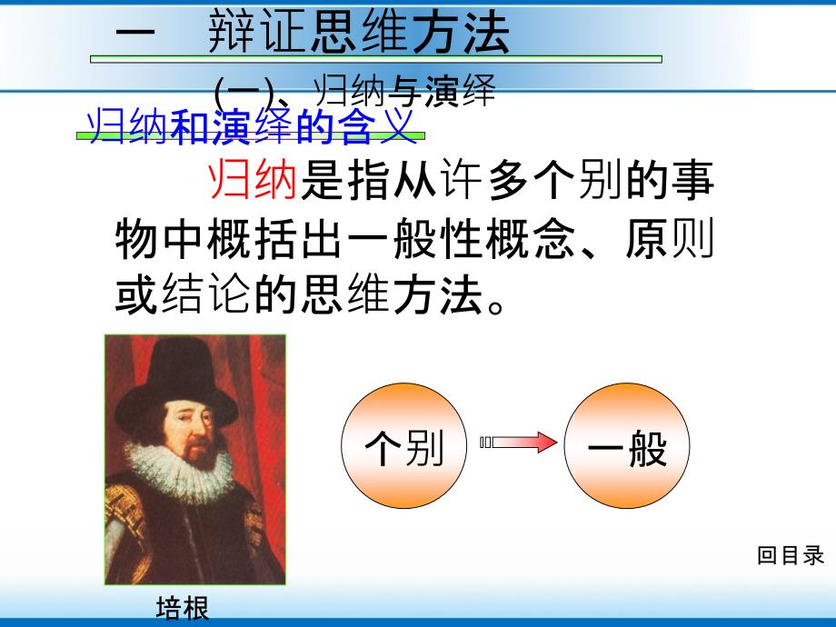 辩证思维方法与科学思维方法_第3页