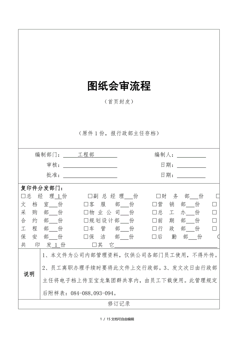 图纸会审流程_第1页