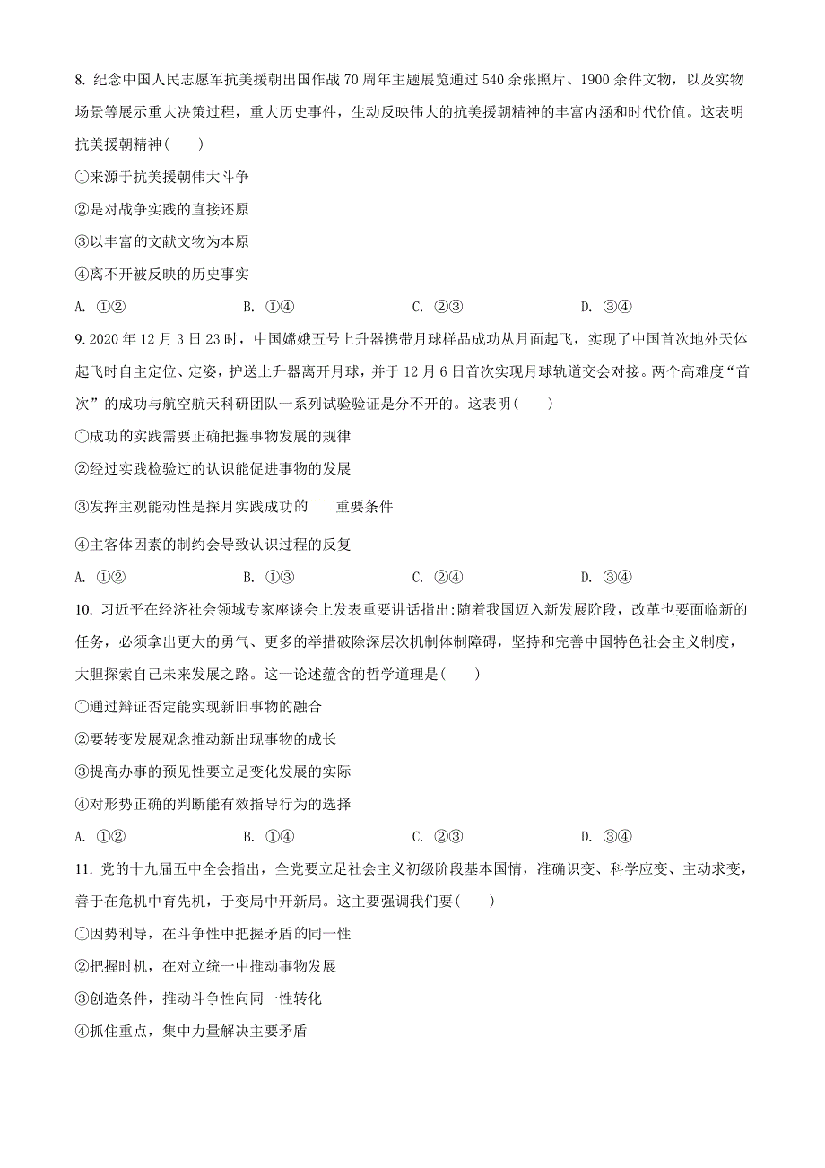 2021届四川省绵阳市高三二诊政治试题（学生版）.doc_第3页