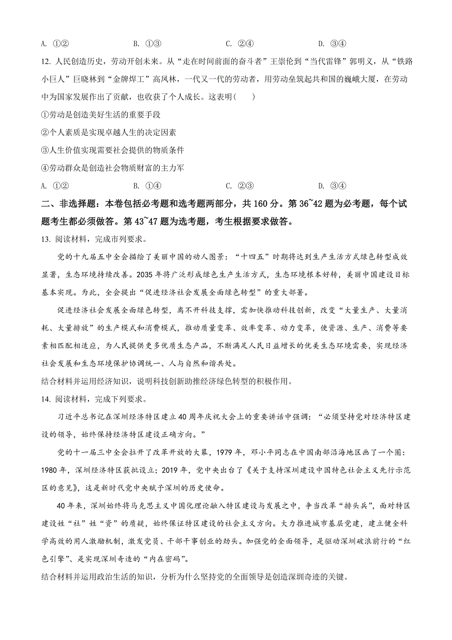 2021届四川省绵阳市高三二诊政治试题（学生版）.doc_第4页