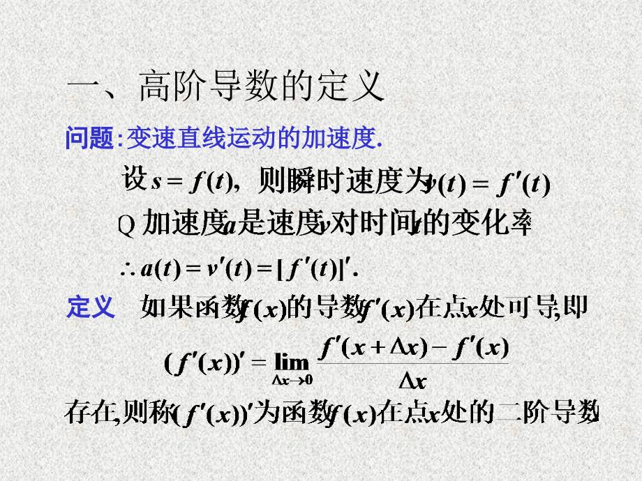 高等数学：chp2-3高阶导数_第2页