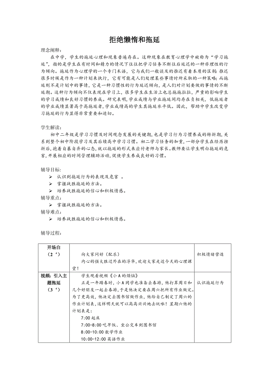 八年级主题班会 17拒绝懒惰和拖延 教案 .doc_第1页