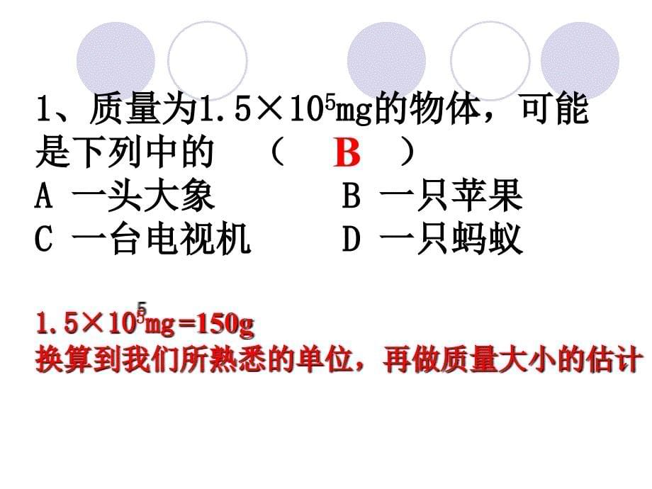 第六章物质的物理属性_第5页