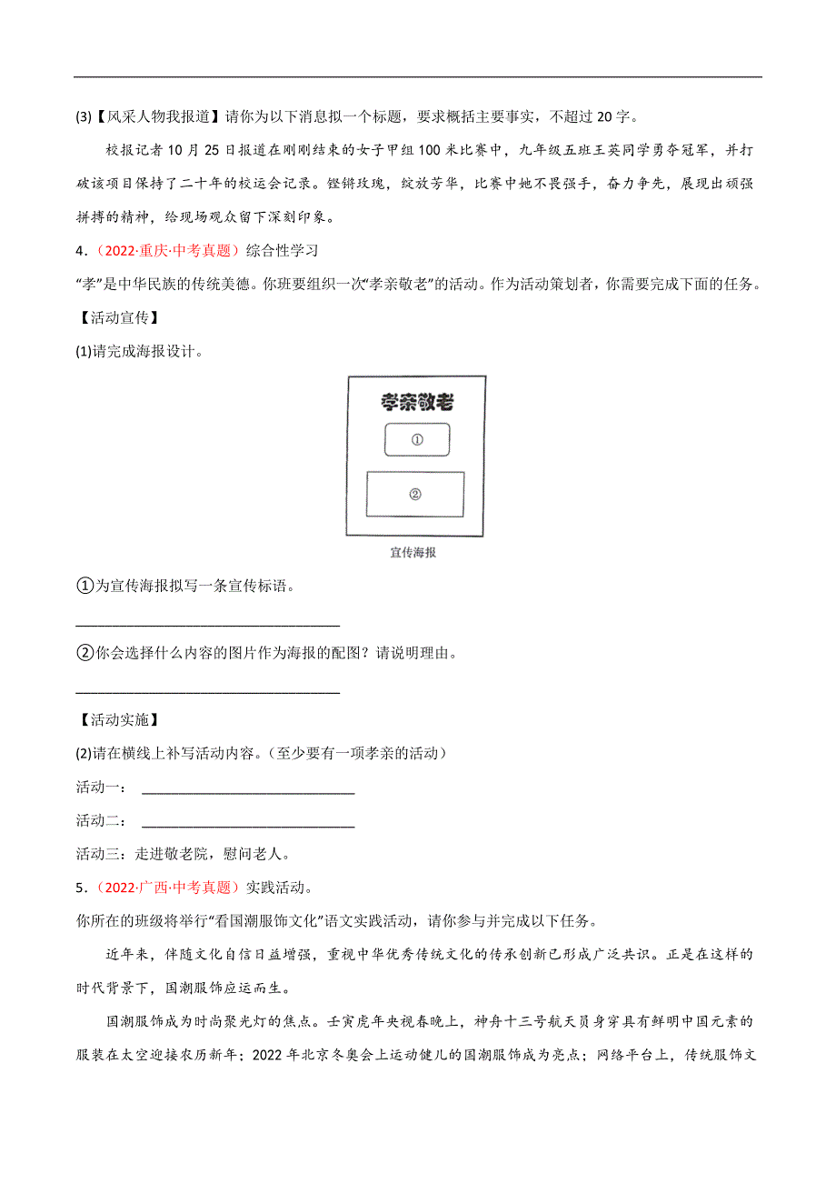 专题04 综合考查（语言表达 综合性学习）-2022年中考语文真题分项汇编 （全国通用）（第1期）（学生版）.docx_第3页