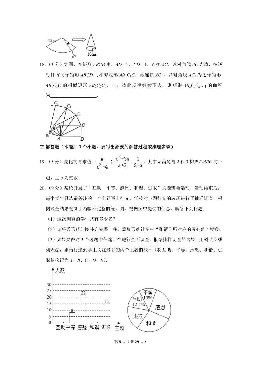 2021年山东省烟台市莱州市中考数学适应性试卷.doc_第5页