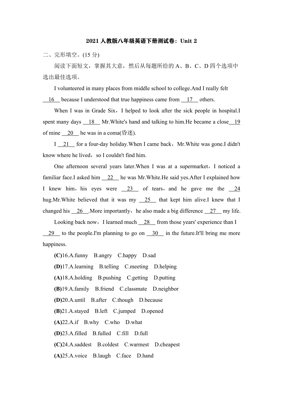 2021人教版八年级英语下册测试卷：unit 2_第1页