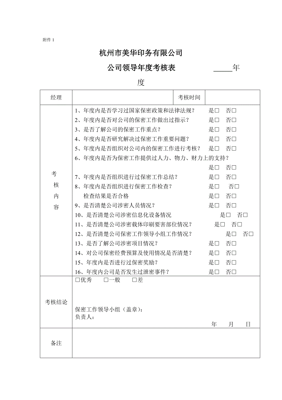 公司保密工作考核与奖惩管理办法_第4页