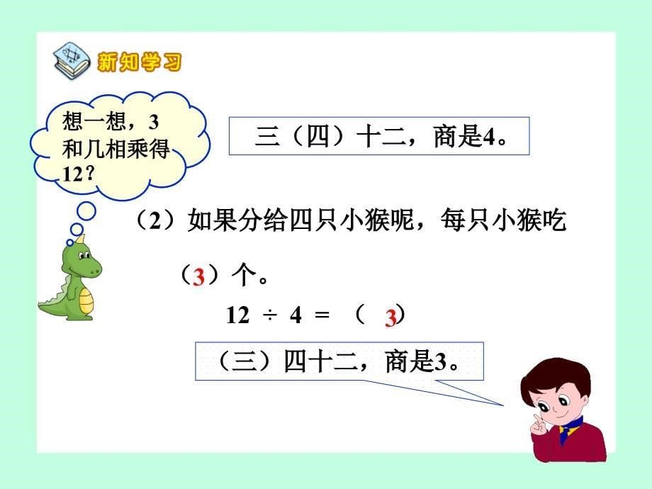 用26的乘法口诀求商演示课件_第5页