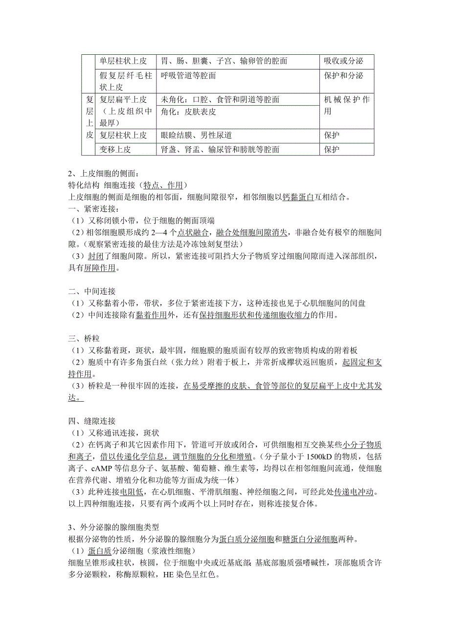 组织学与胚胎学重点_第2页