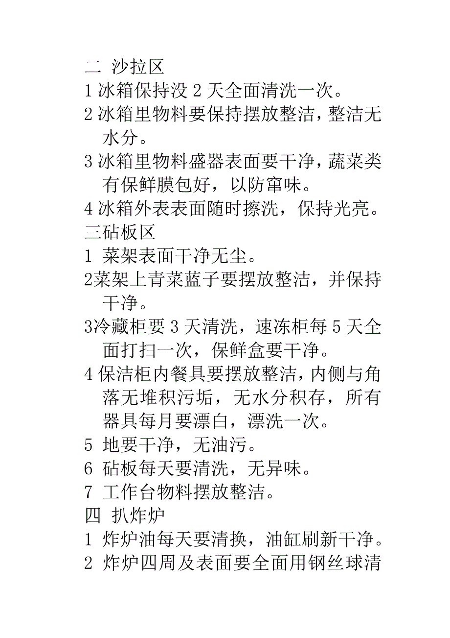 厨房卫生评估标准_第2页