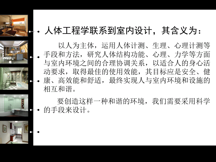 人体工程学在居住室内空间中的应用 (2)_第3页