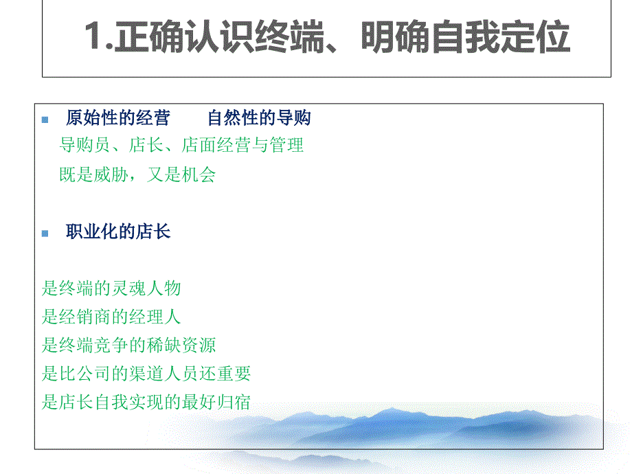 储备店长培训(ppt80页)_第4页