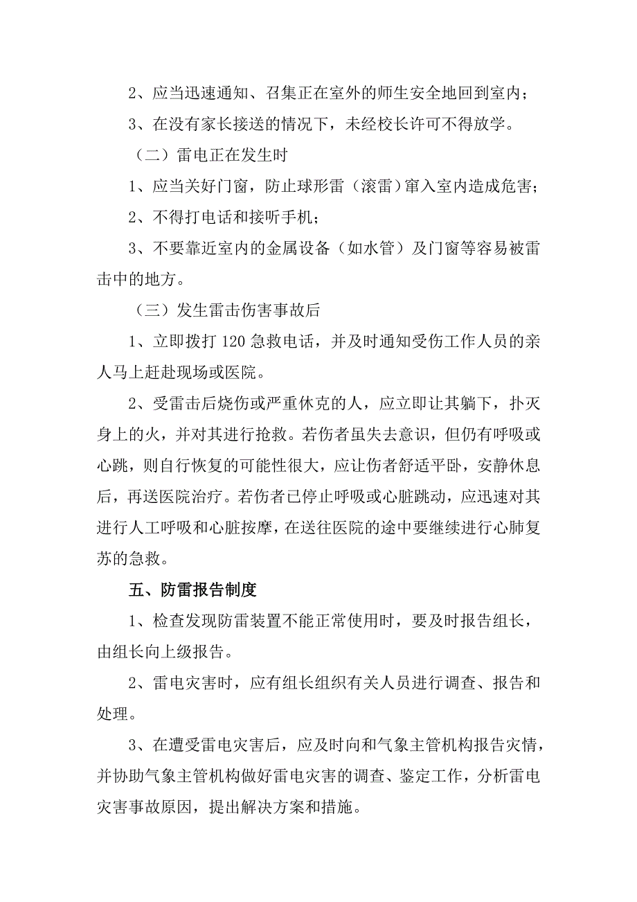 中小学校雷电灾害应急预案_第3页