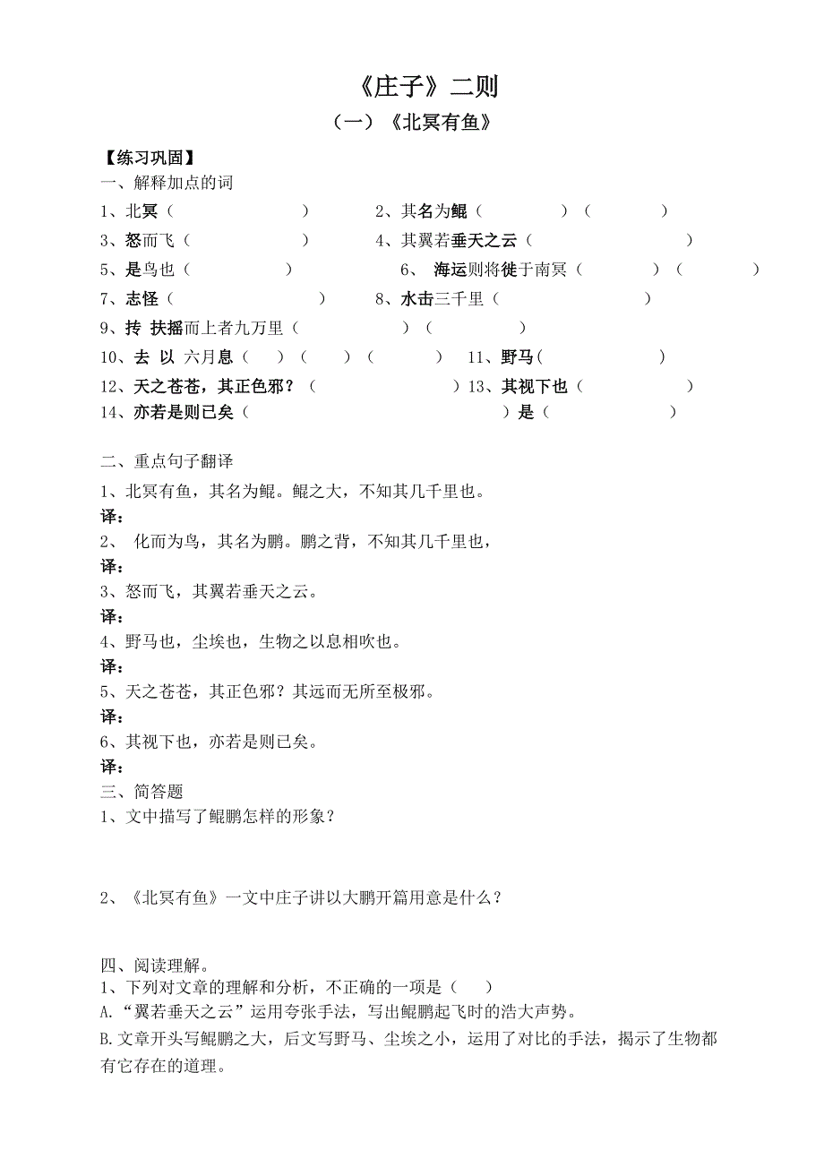 八下 期末文言文复习基础知识（共12页）.doc_第1页