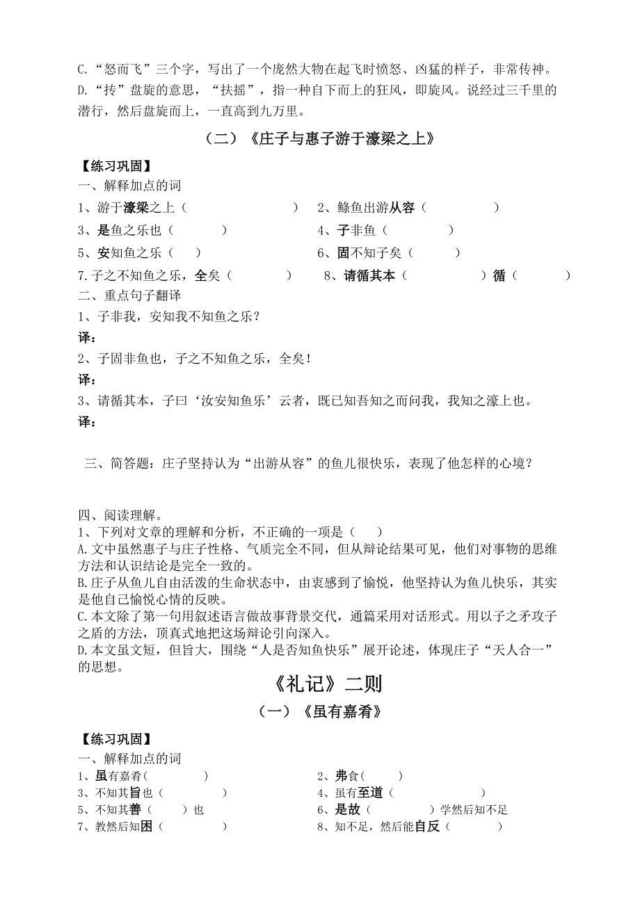 八下 期末文言文复习基础知识（共12页）.doc_第2页