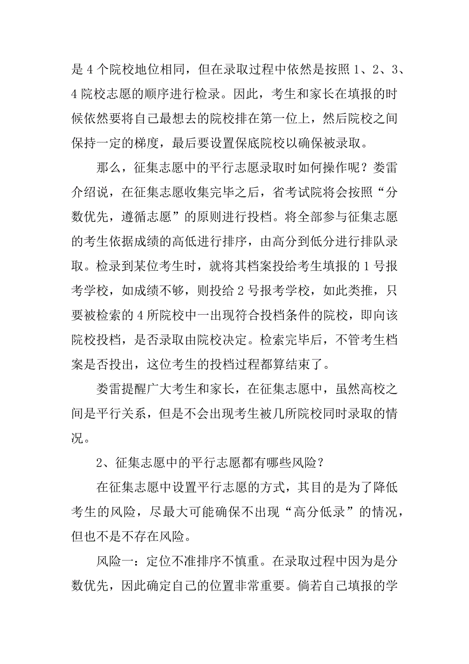 高考志愿填报有点乱专科应该怎么报_第2页