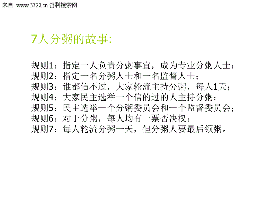 年度经营计划和公司预算ppt 156页_第2页