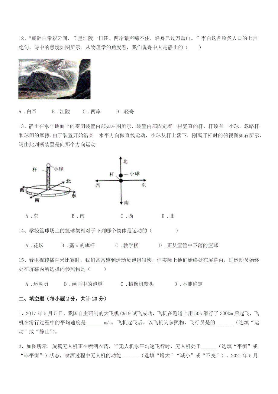 2018学年北师大版八年级上册物理运动快慢描述同步训练试卷精品.docx_第4页