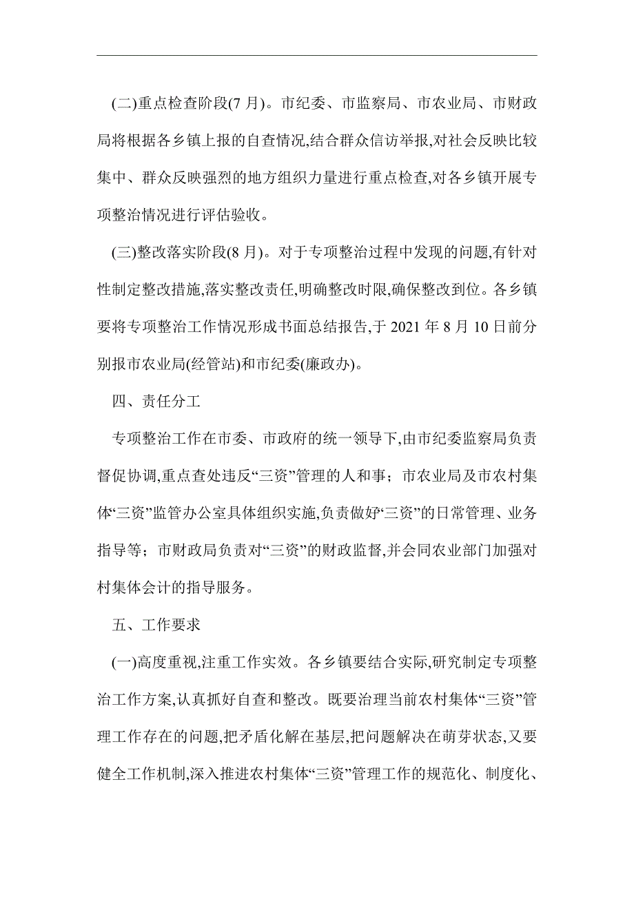 2021年农村集体三资管理整治方案_第3页