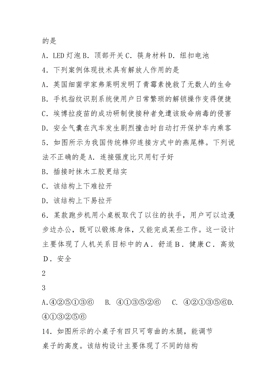 2021年陕西省普通高中学业水平考试通用技术试题_第2页