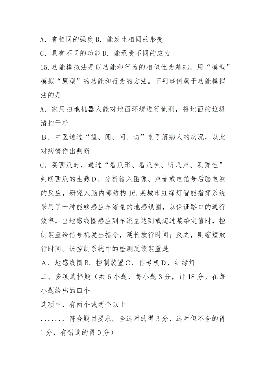 2021年陕西省普通高中学业水平考试通用技术试题_第3页