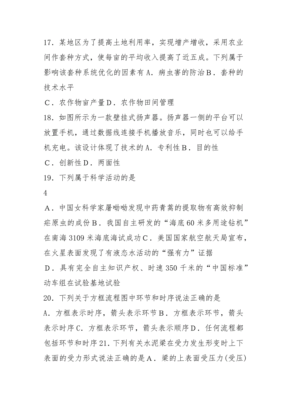 2021年陕西省普通高中学业水平考试通用技术试题_第4页