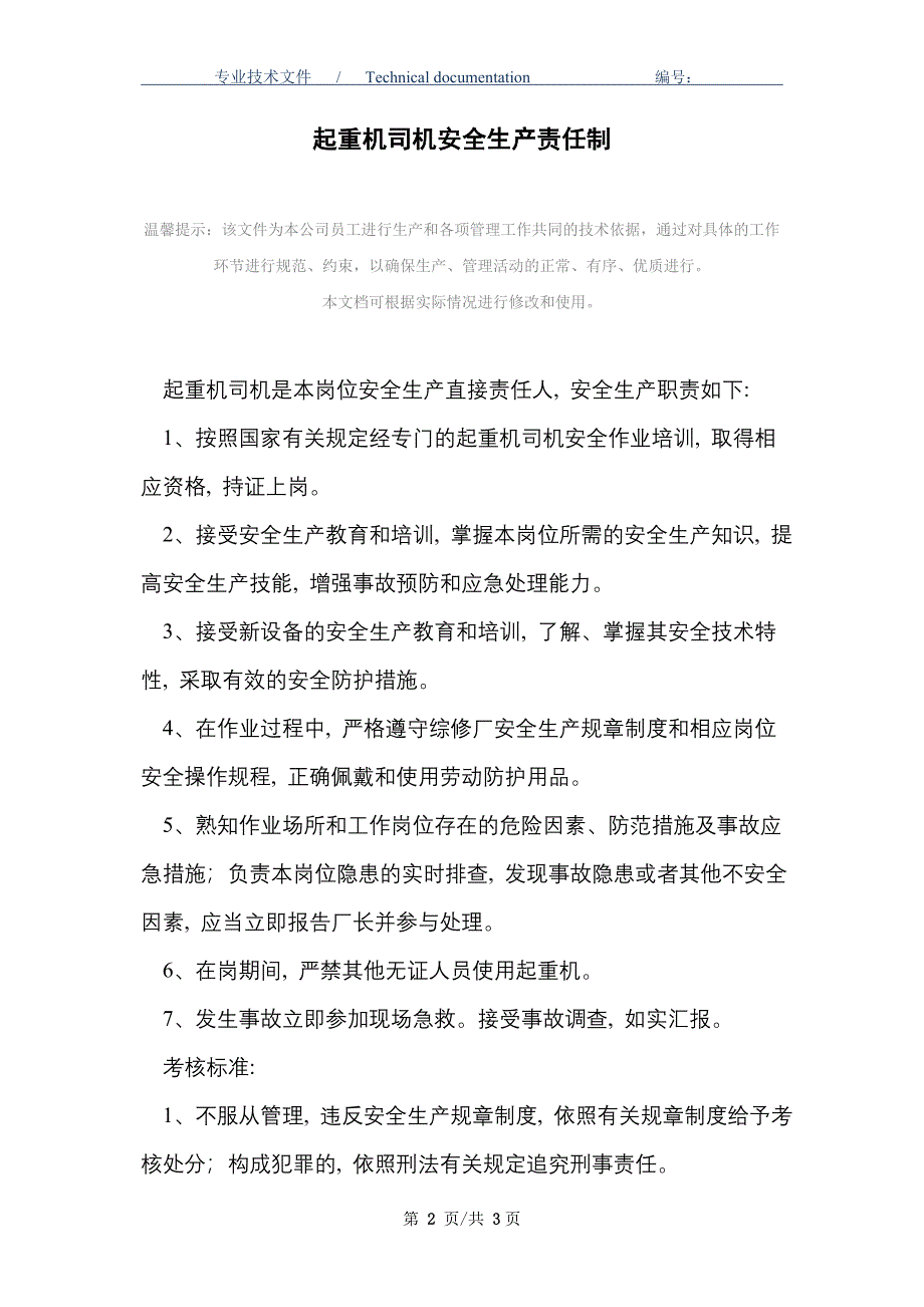 起重机司机安全生产责任制_第2页