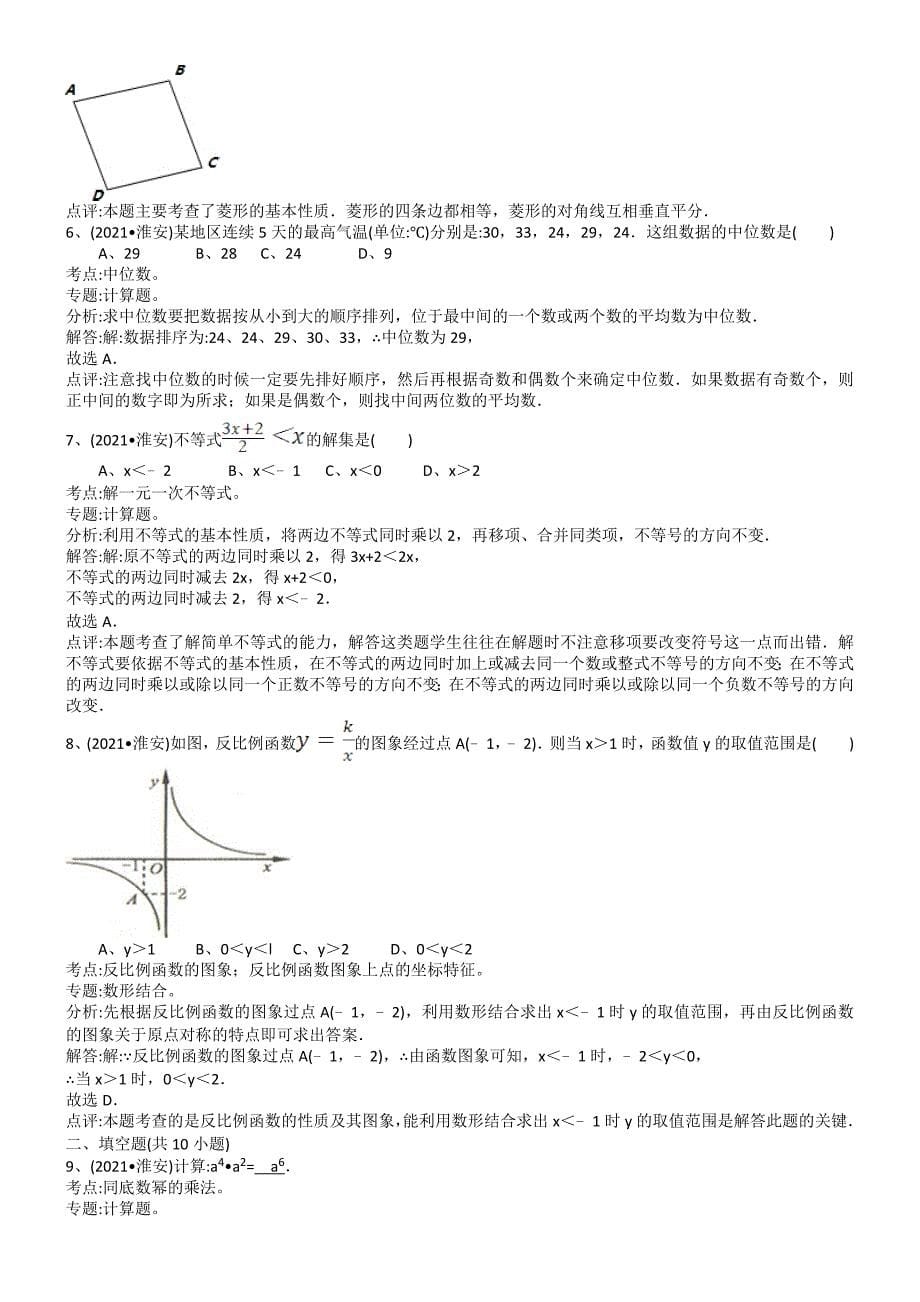 2021年中考数学试题及解析：江苏淮安-解析版_第5页