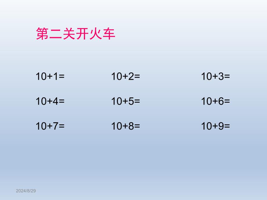 人教版小学一年级数学9加几_第3页