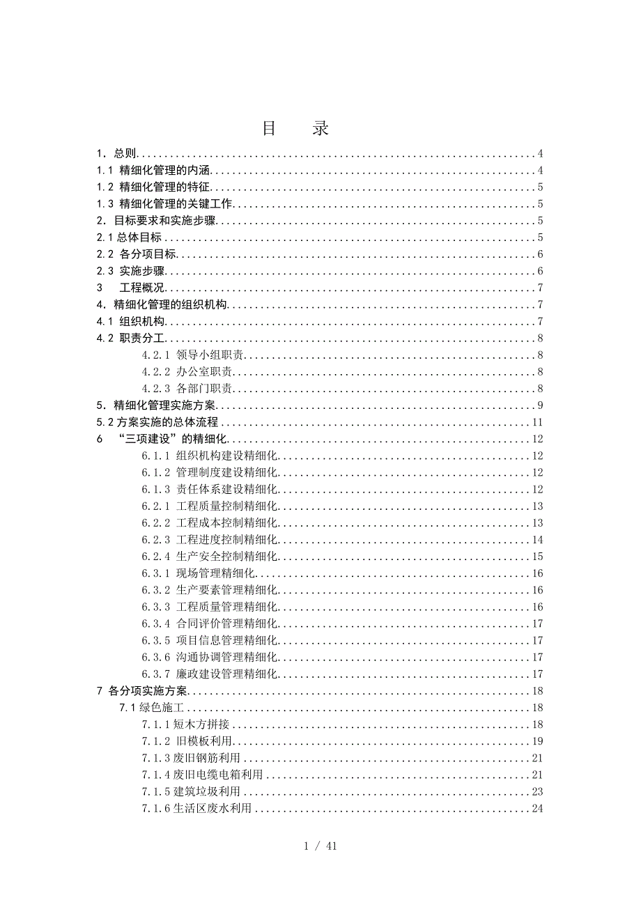 苏州景瑞精细化管理方案.doc_第2页