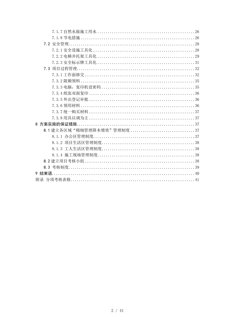 苏州景瑞精细化管理方案.doc_第3页