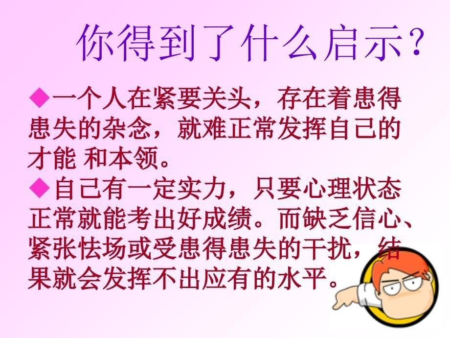 中考考前心理辅导ppt精品文档_第5页