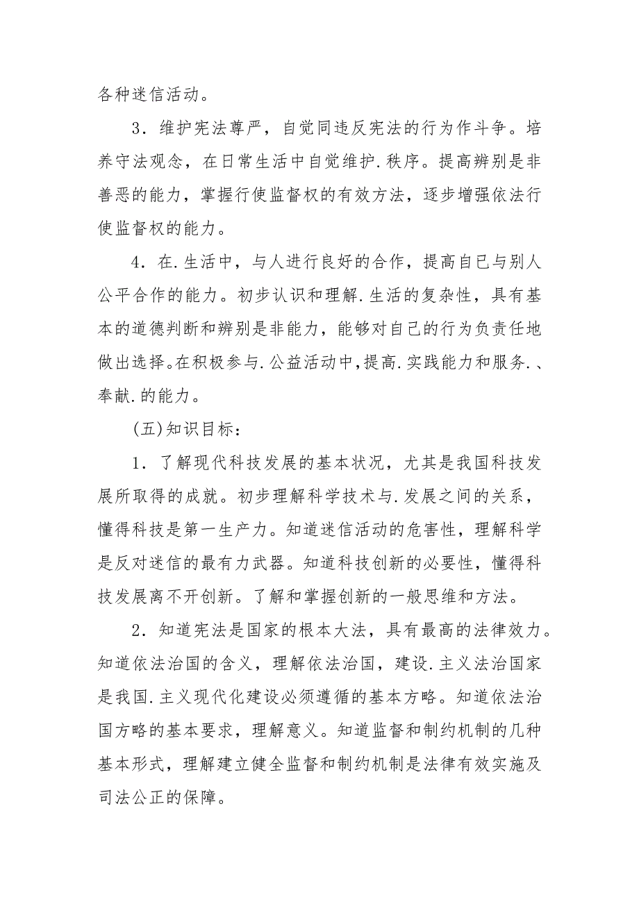 2021-2022第一学期初三政治教学工作计划_第4页