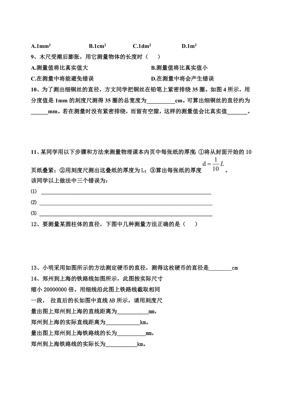 人教版2012机械运动长度和时间的测量习题.doc_第4页