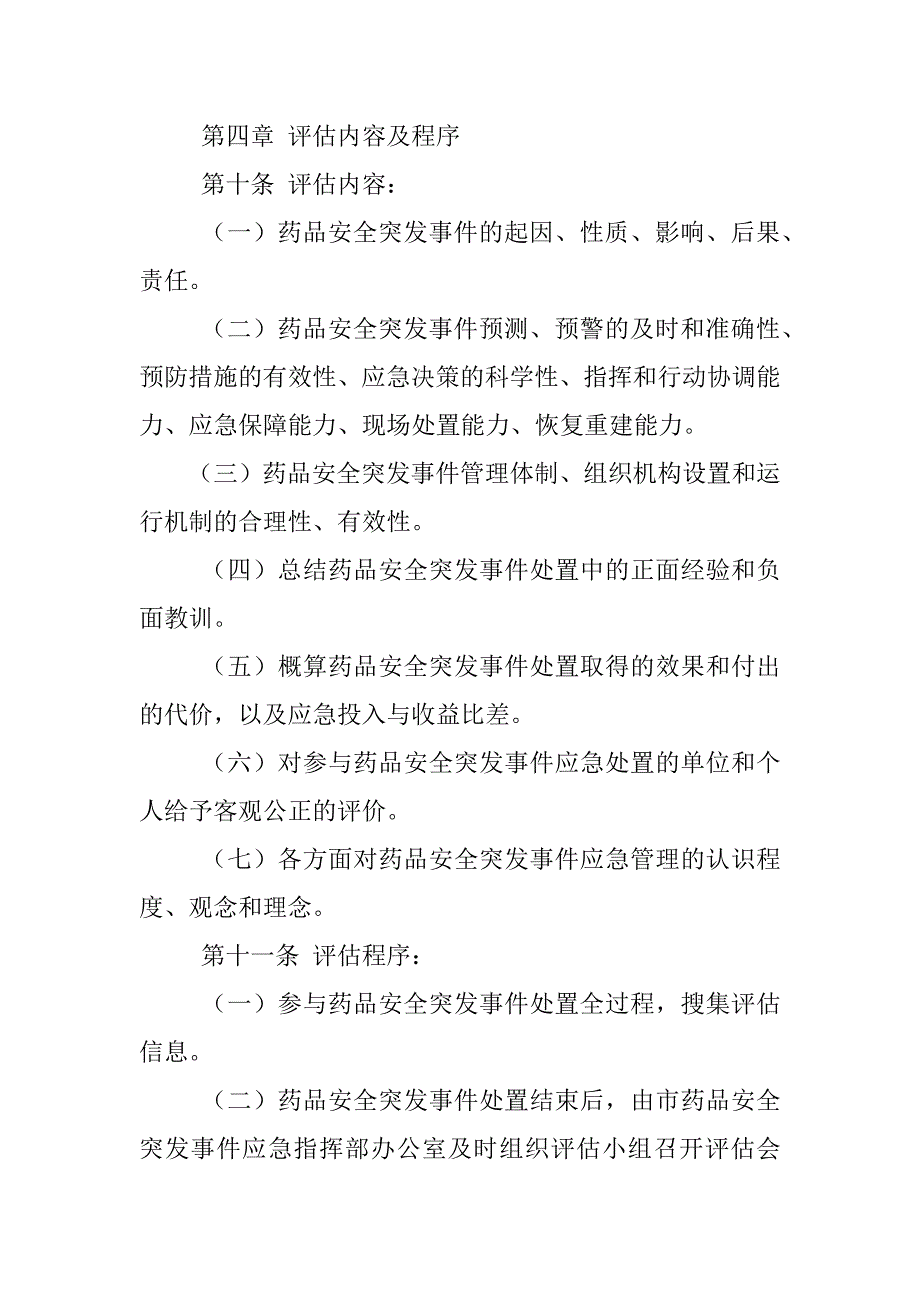 估价技术负责人制度_第3页